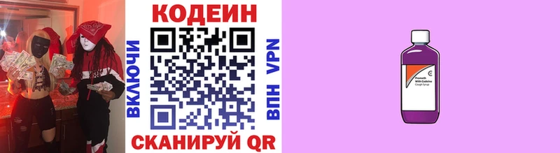 Кодеин напиток Lean (лин) закладки Бабаево